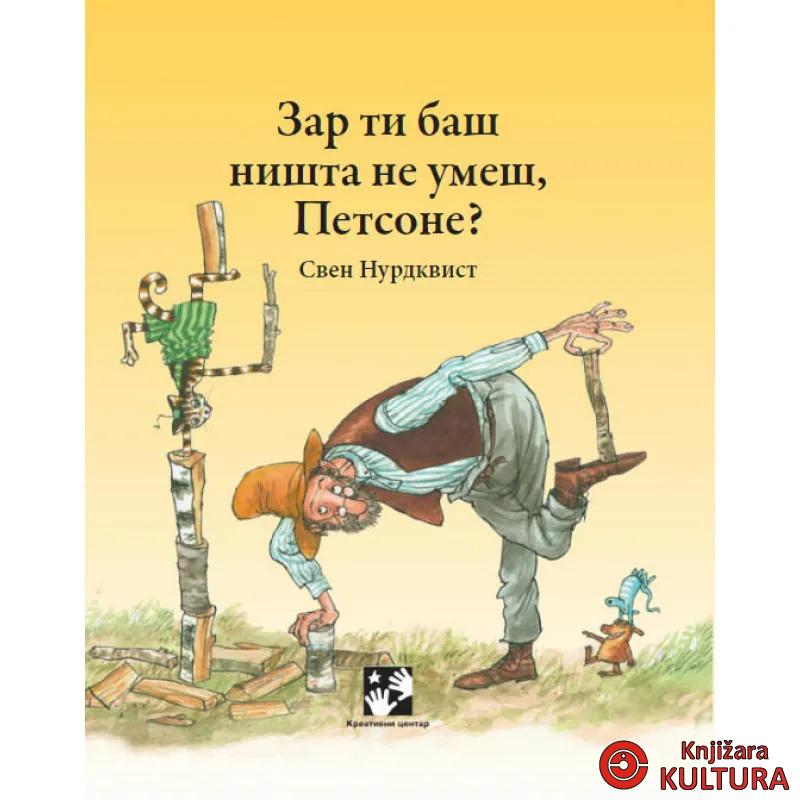 Zar ti baš ništa ne umeš, Petsone? 