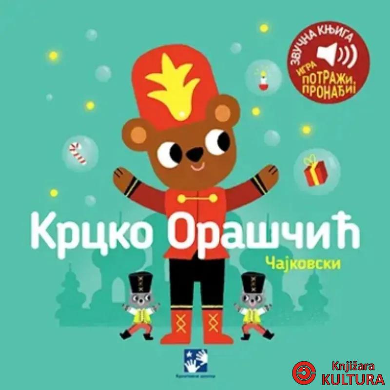 Krcko Oraščić: zvučna knjiga: igra potraži, pronađi! 