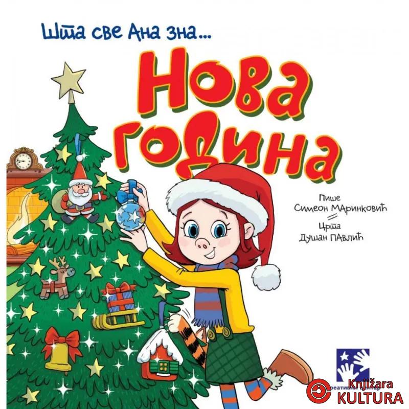 Šta sve Ana zna...Nova godina 