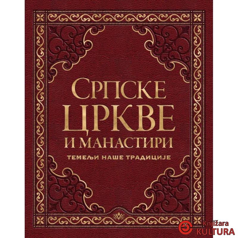 SRPSKE CRKVE I MANASTIRI 