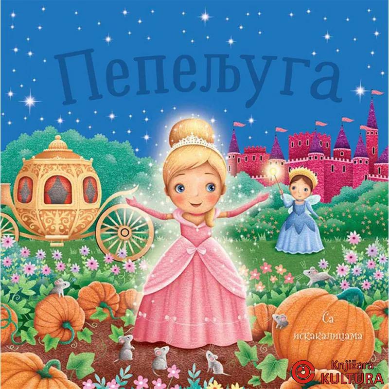 PEPELJUGA SA ISKAKALICAMA 