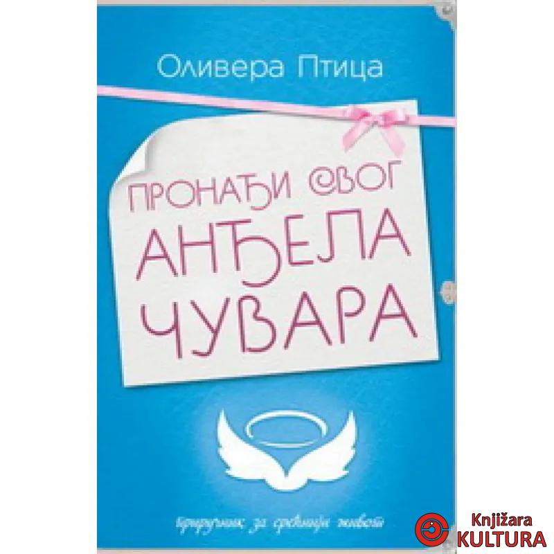 PRONAĐI SVOG ANĐELA ČUVARA 