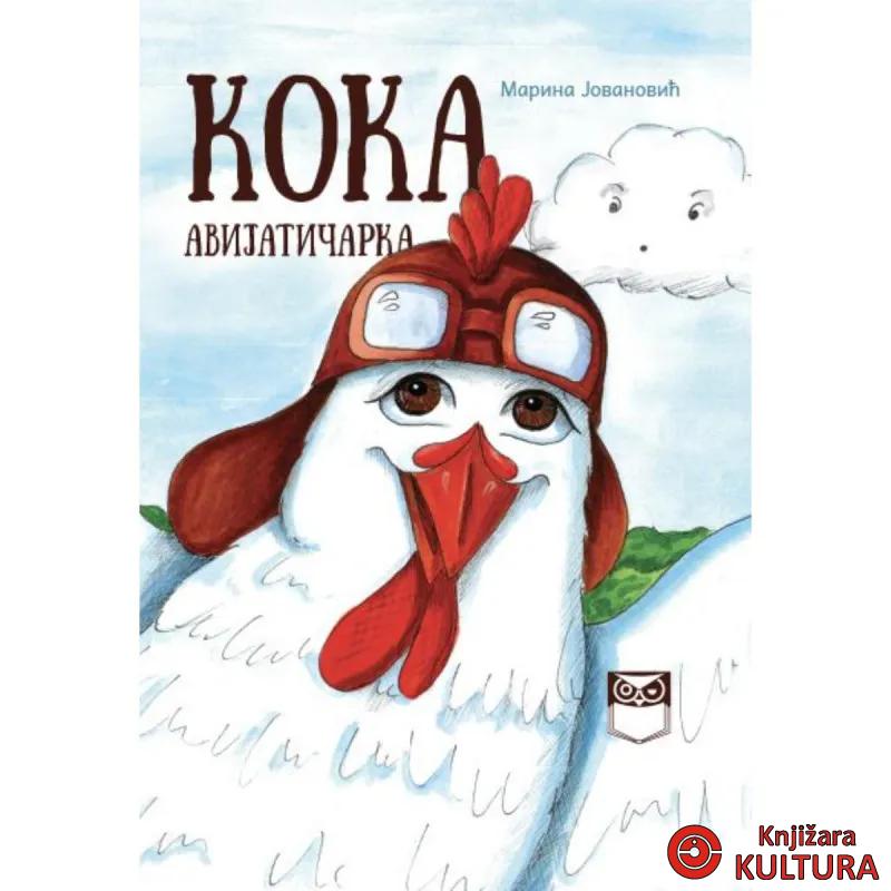 KOKA AVIJATIČARKA  MARINA JOVANOVIĆ ZUNS RS 