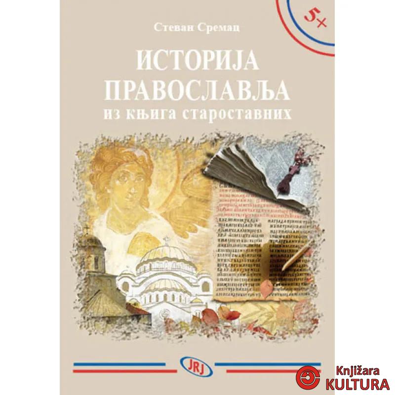 ISTORIJA PRAVOSLAVLJA BIB 5+ 