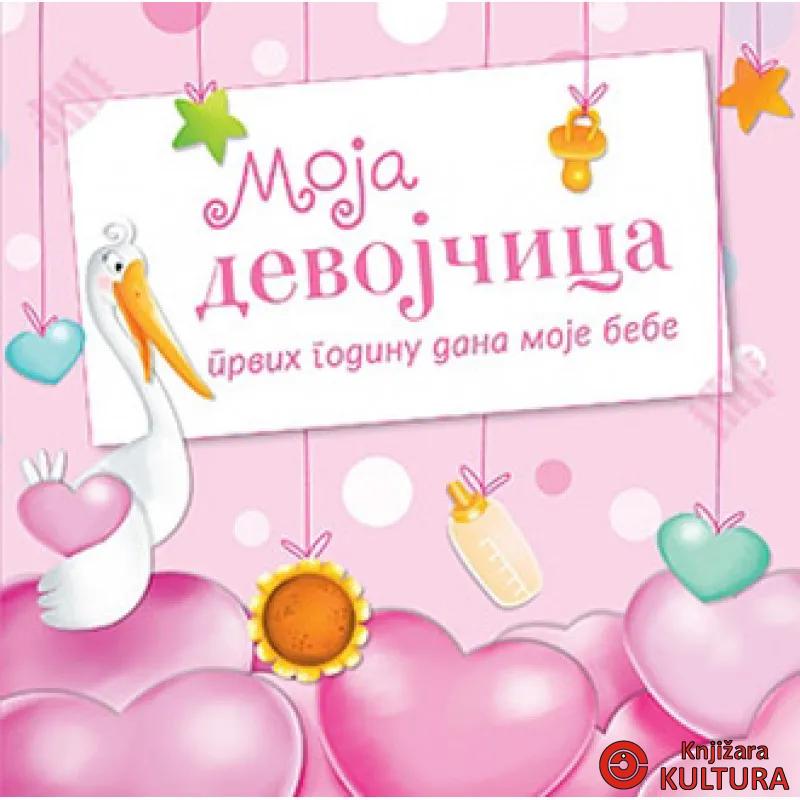 MOJA DEVOJČICA 