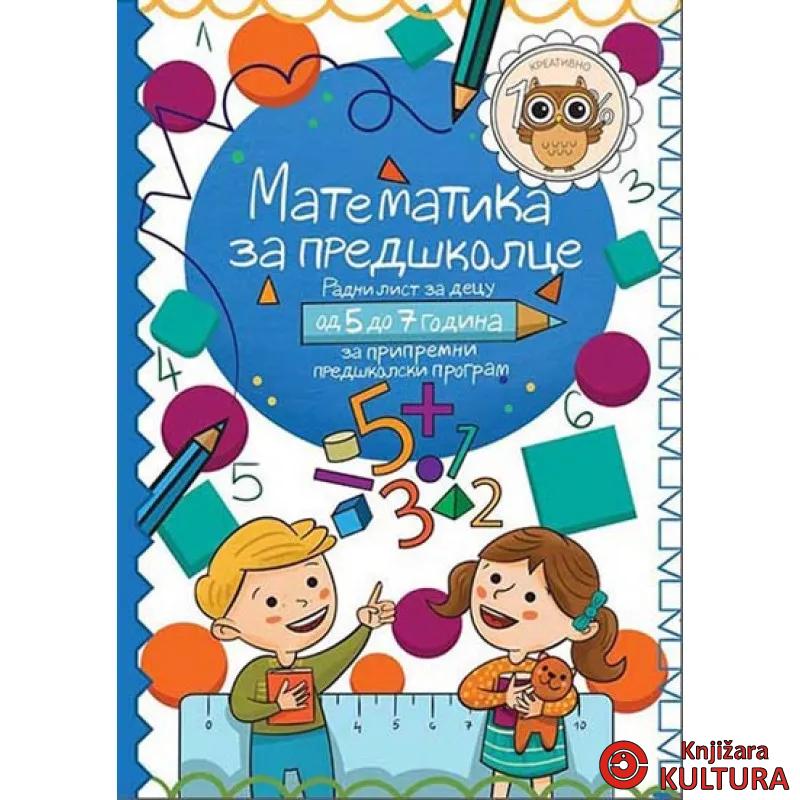 MATEMATIKA ZA PREDŠKOLCE JRJ 