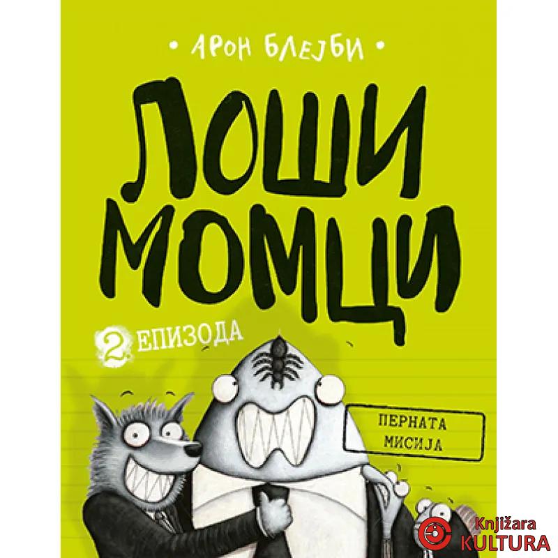 LOŠI MOMCI EPIZODA II 