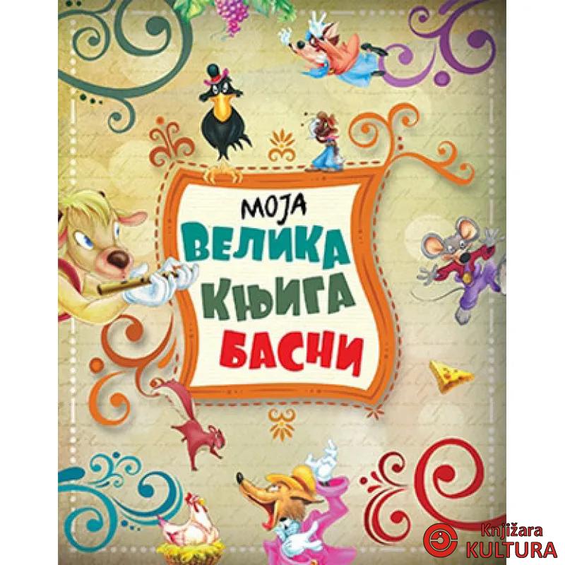 MOJA VELIKA KNJIGA BASNI LAGUNA 
