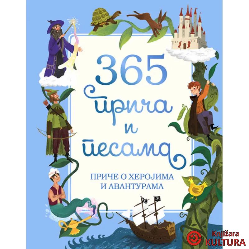 365 PRIČA I PESAMA HEROJI I AVANTURE 