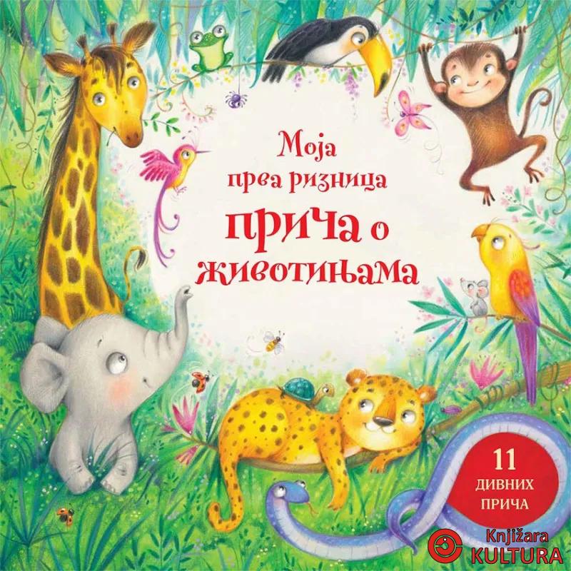 MOJA PRVA RIZNICA PRIČA O ŽIVOTINJAMA 