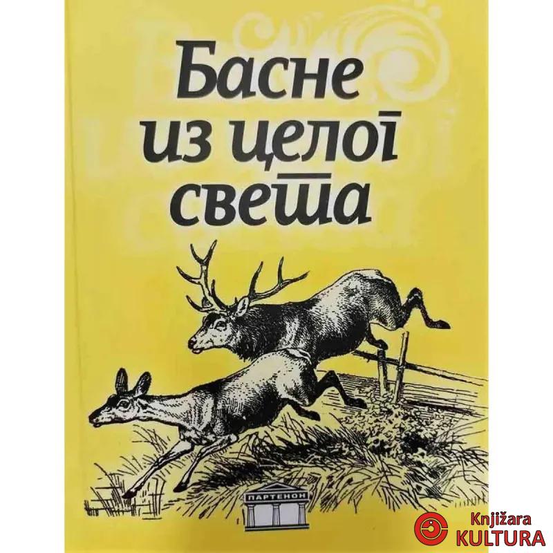 Basne iz celog sveta 