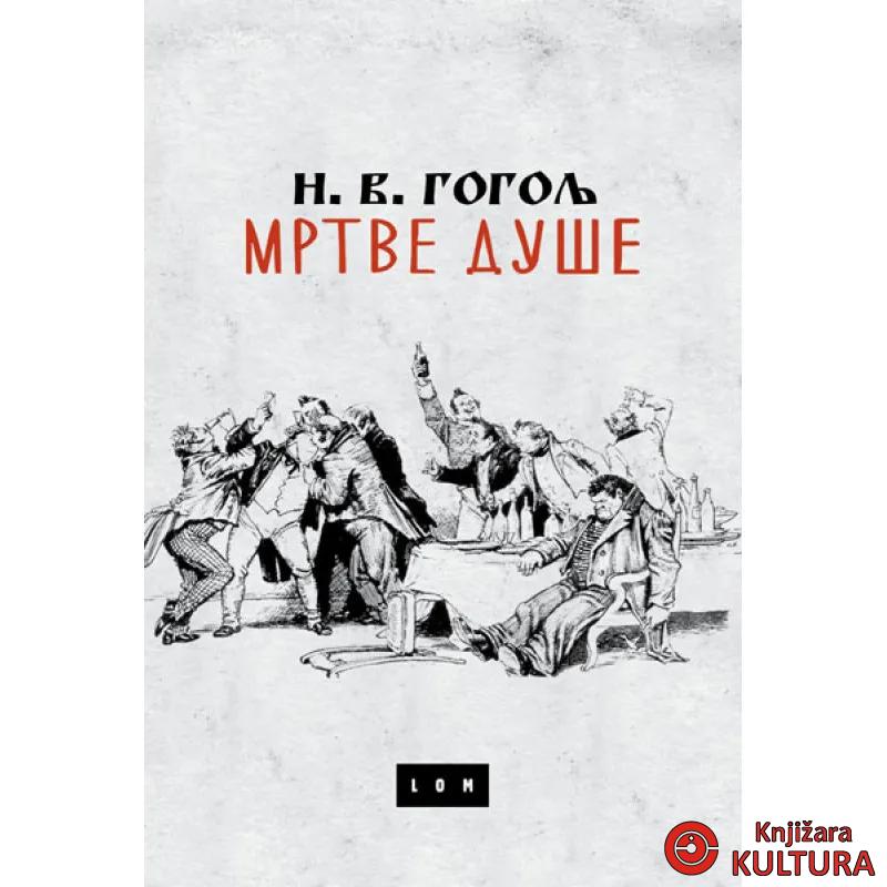 MRTVE DUŠE LOM 