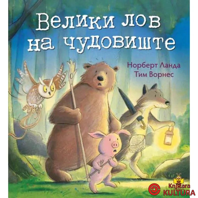 VELIKI LOV NA ČUDOVIŠTE-PČELICA 