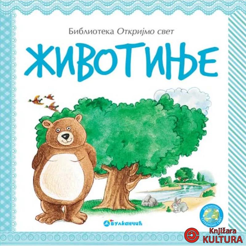 OTKRIJMO SVET ŽIVOTINJE 