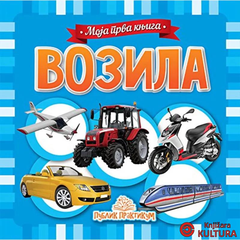 MOJA PRVA KNJIGA VOZILA 