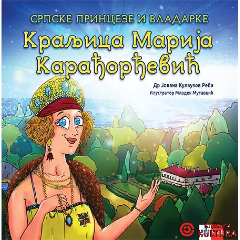 KRALJICA MARIJA KARAĐORĐEVIĆ 