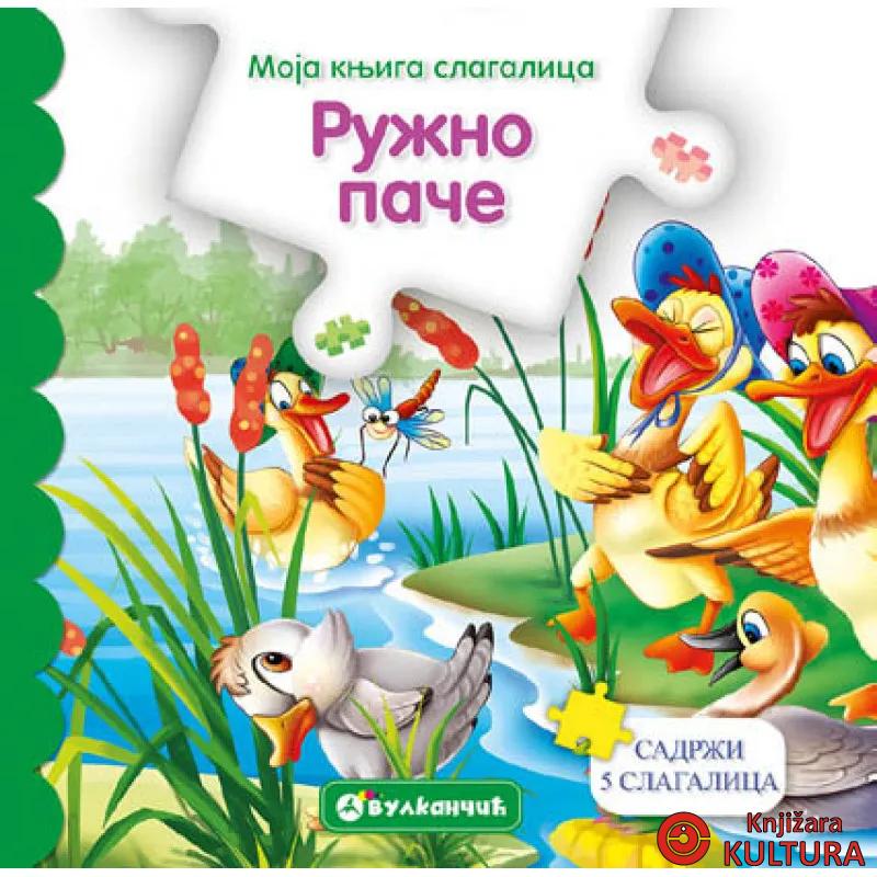 MOJA KNJ SLAGALICA RUŽNO PAČE 