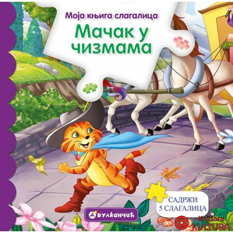 MOJA KNJ SLAG MAČAK U ČIZMAMA 