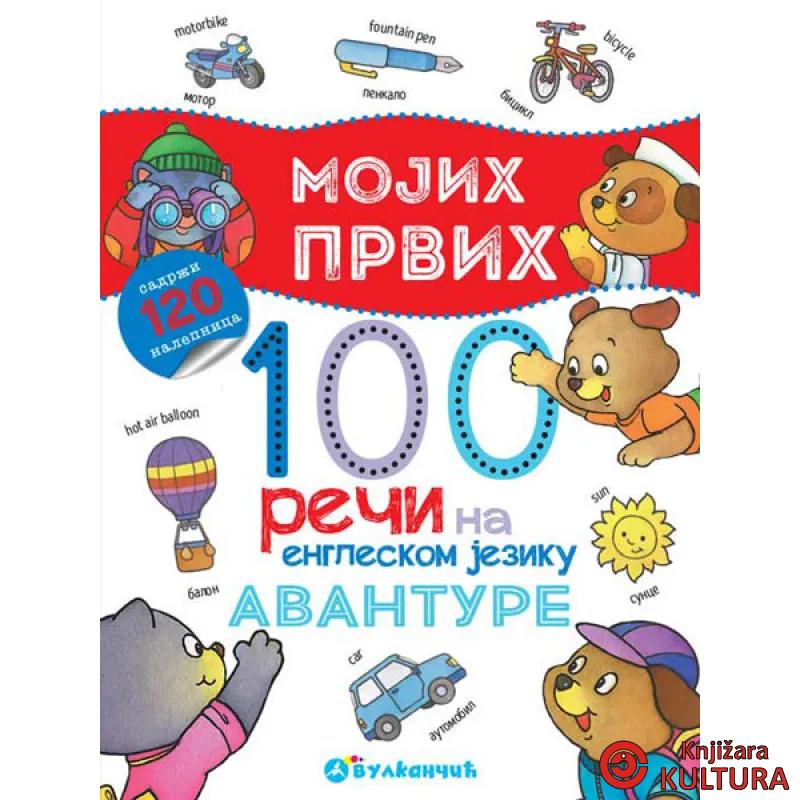 MOJIH PR 100 REČI ENG AVANTURE 