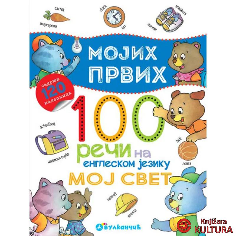 MOJIH PR 100 REČI ENG MOJ SVET 
