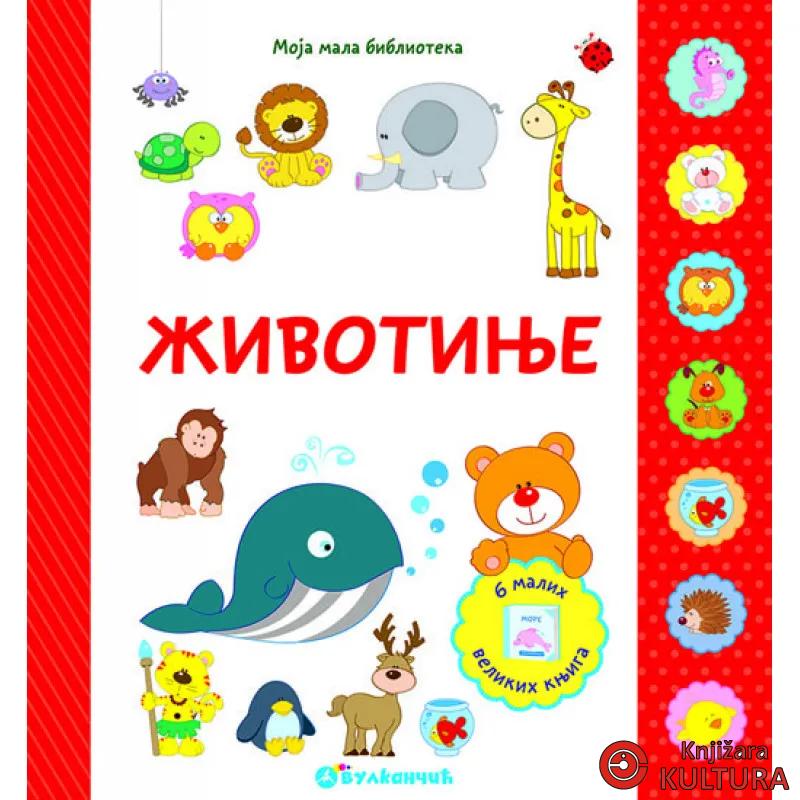 MOJA MALA BIBLIOTEKA ŽIVOTINJE 