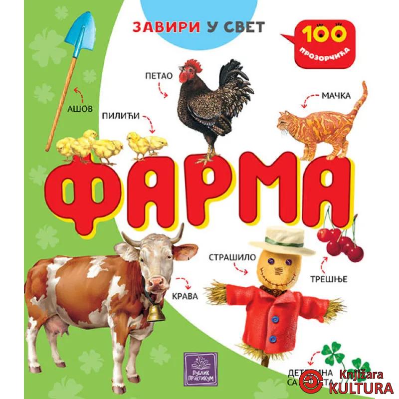 100 PROZORČIĆA FARMA 