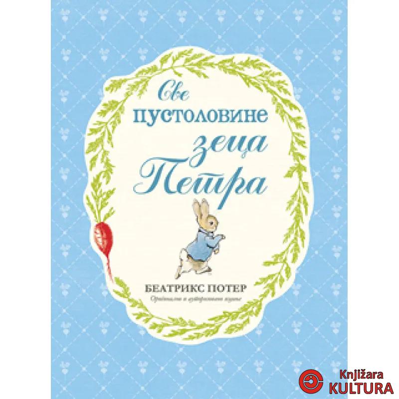 SVE PUSTOLOVINE ZECA PETRA 