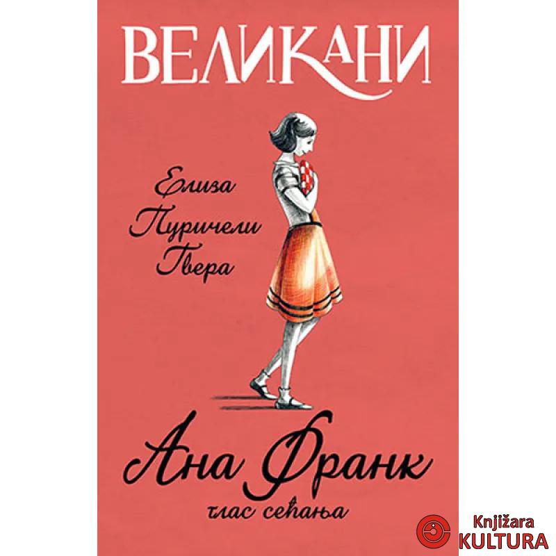 Velikani – Ana Frank glas sećanja 