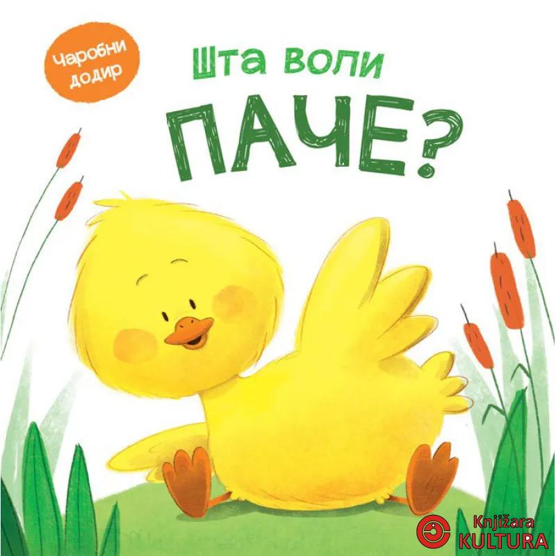 ČAROBNI DODIR: ŠTA VOLI PAČE? 