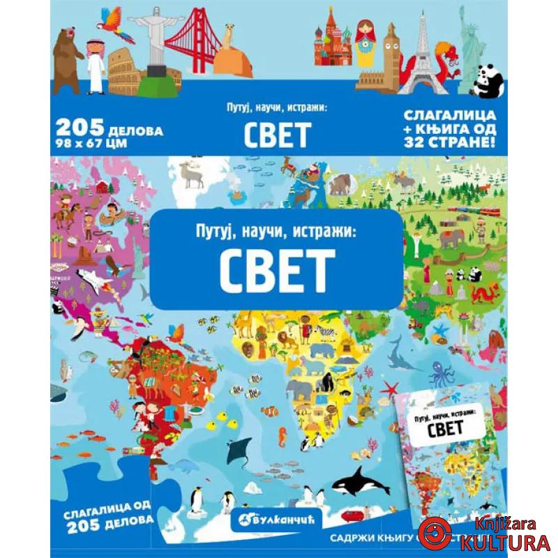 PUTUJ NAUČI ISTRAŽI  SVET 