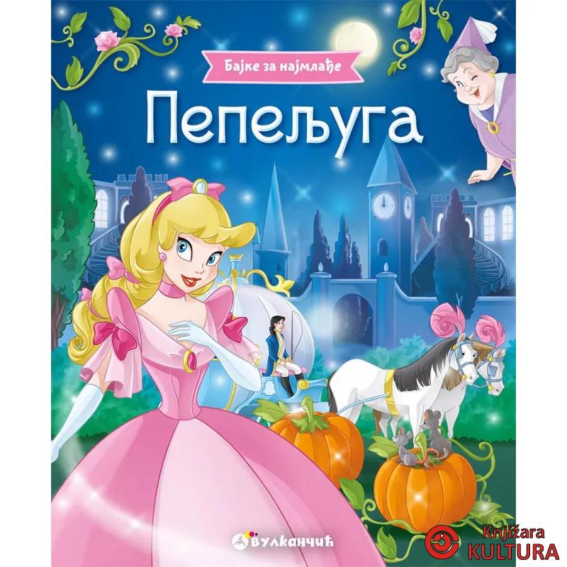 BAJKE ZA NAJMLAĐE: PEPELJUGA 