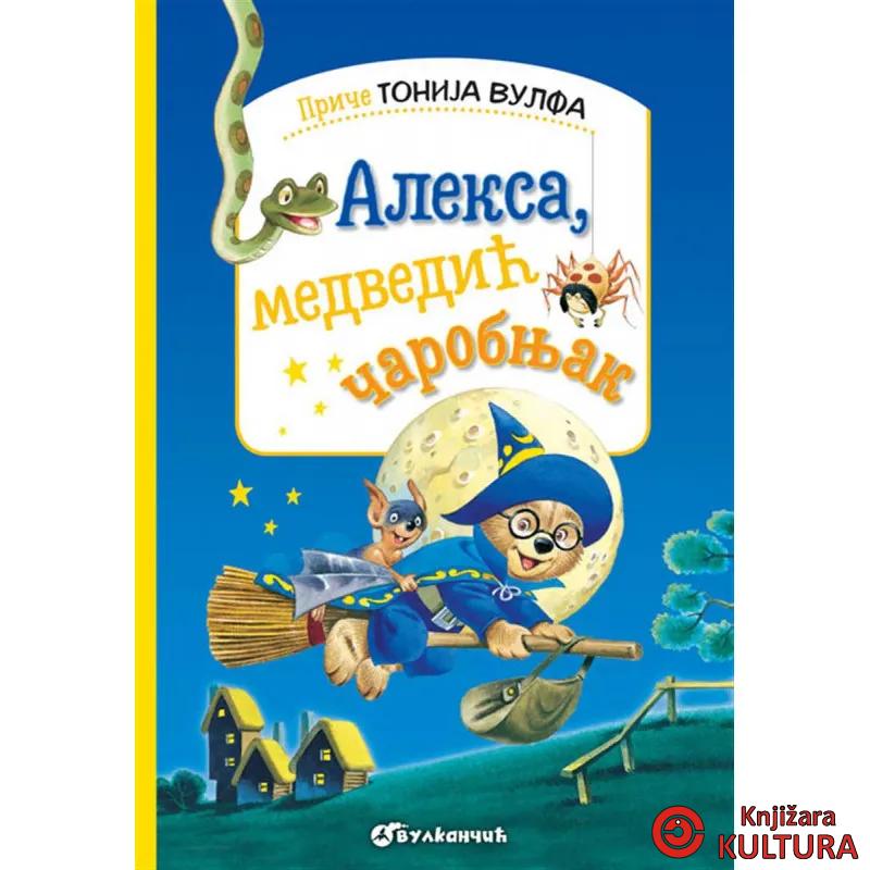 PRIČE TONIJA VULFA: ALEKSA, MEDVEDIĆ ČAROBNJAK 