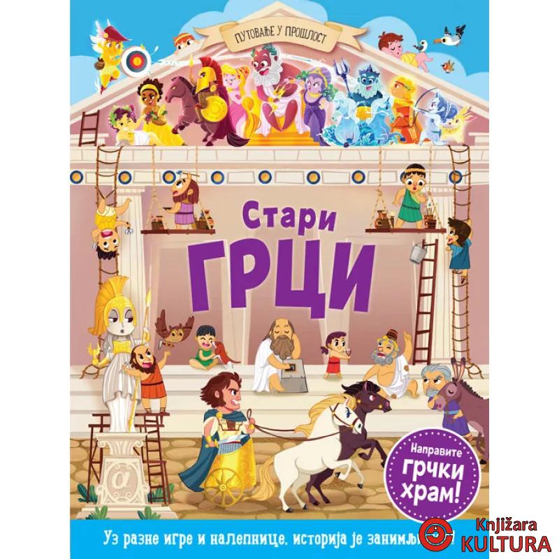 PUTOVANJE U PROŠLOST - STARI GRCI 