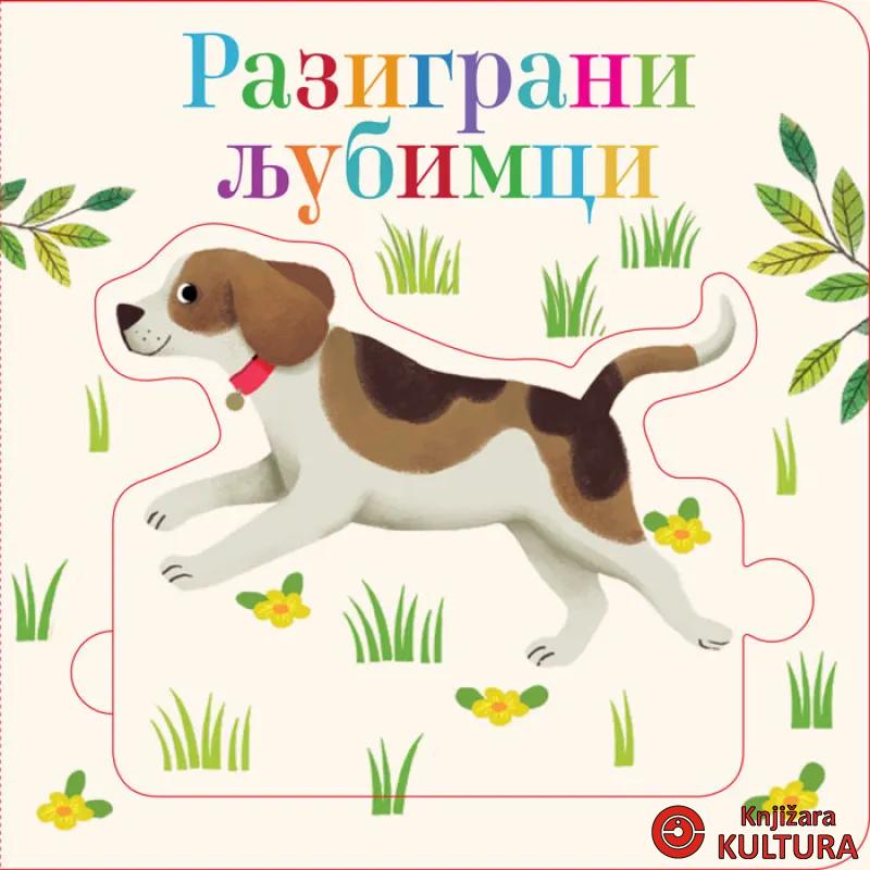 SLOŽI SLAGALICU: RAZIGRANI LJUBIMCI 