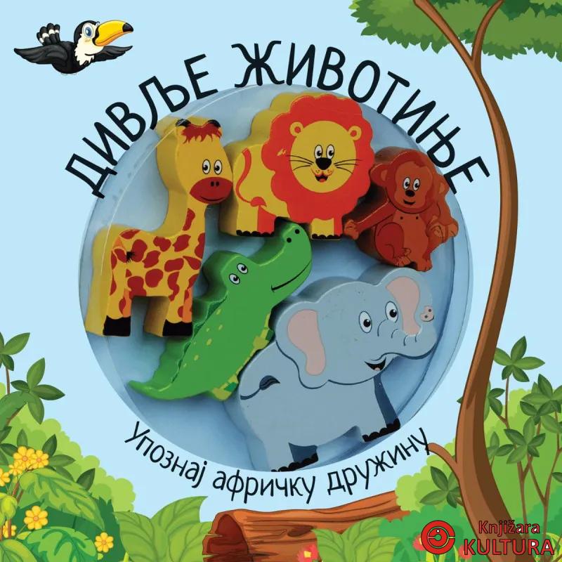 Upoznaj moje prijatelje – Divlje životinje 