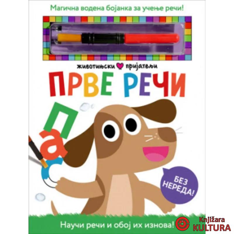 Životinjski prijatelji – Prve reči 