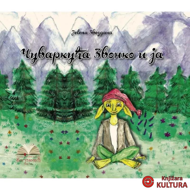 Čuvarkuća Zvonko i ja 