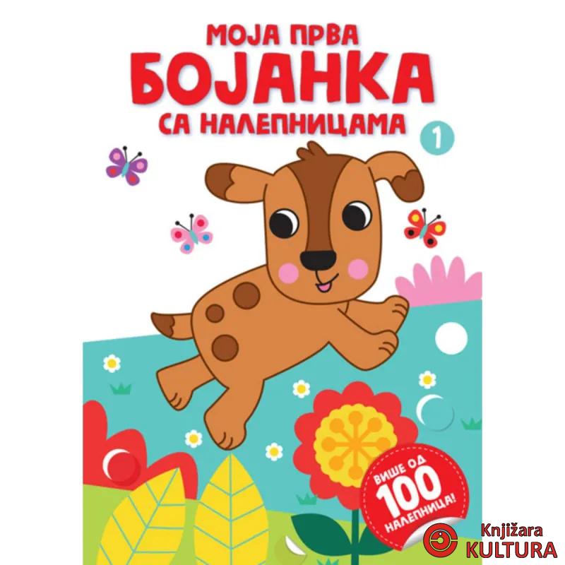 Moja prva bojanka sa nalepnicama 1 