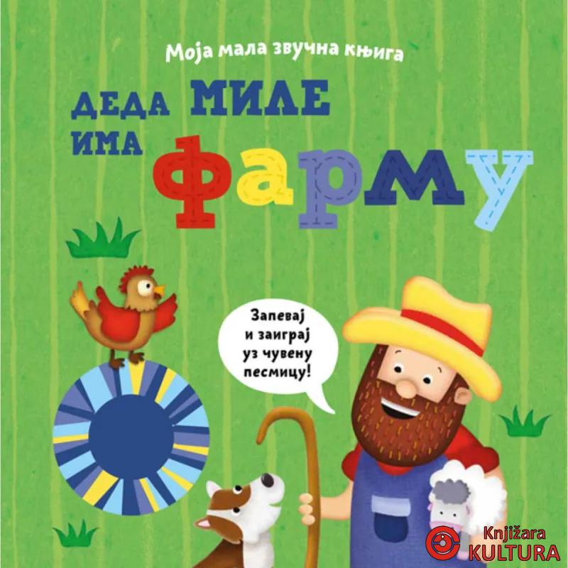 MOJA MALA ZVUČNA KNJIGA: DEDA MILE IMA FARMU 