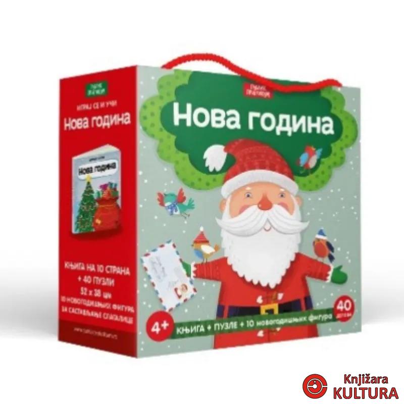 Igraj se i uči: Nova godina 