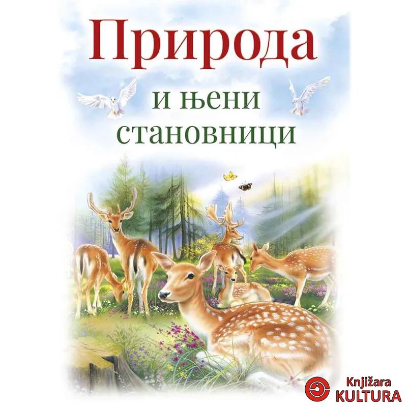 Priroda i njeni stanovnici 