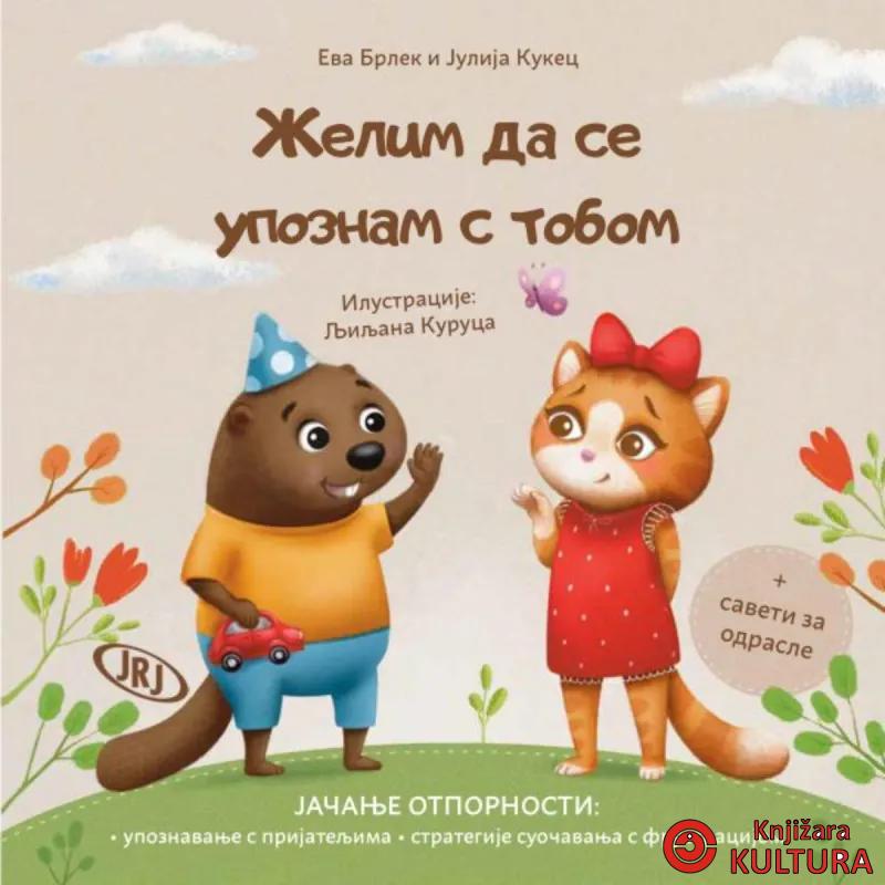 Želim da se upoznam s tobom 