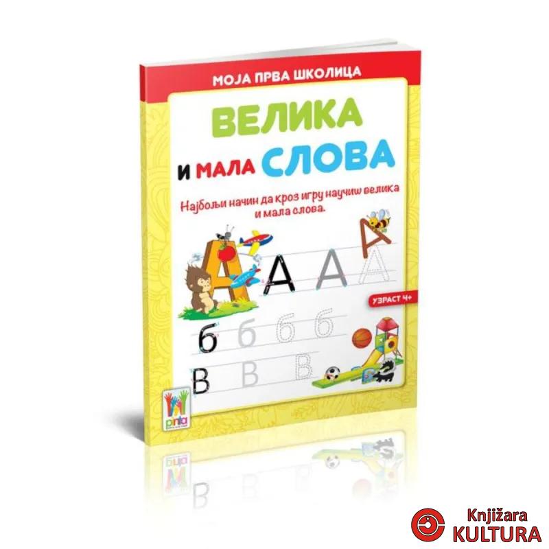 Moja prva školica-Velika i mala slova 