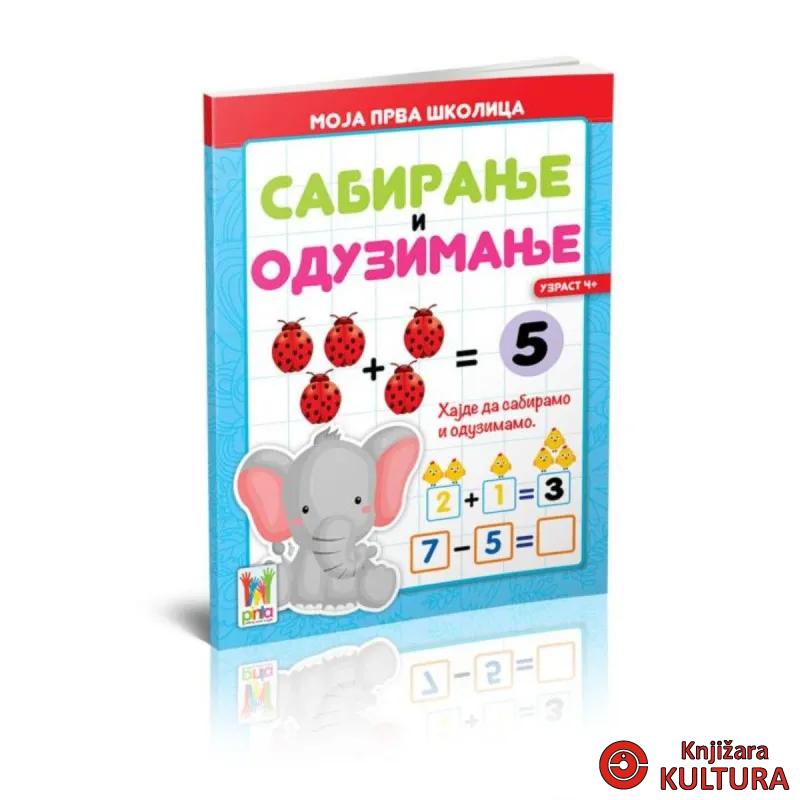 Moja prva školica-Sabiranje i oduzimanje 