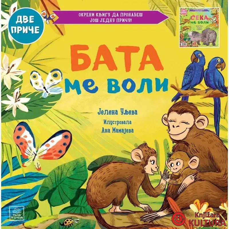 Porodično blago:Bata me voli/Seka me voli 
