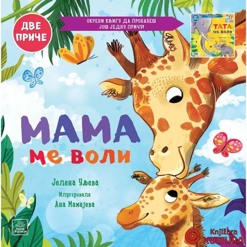 Porodično blago: Mama me voli/Tata me voli 