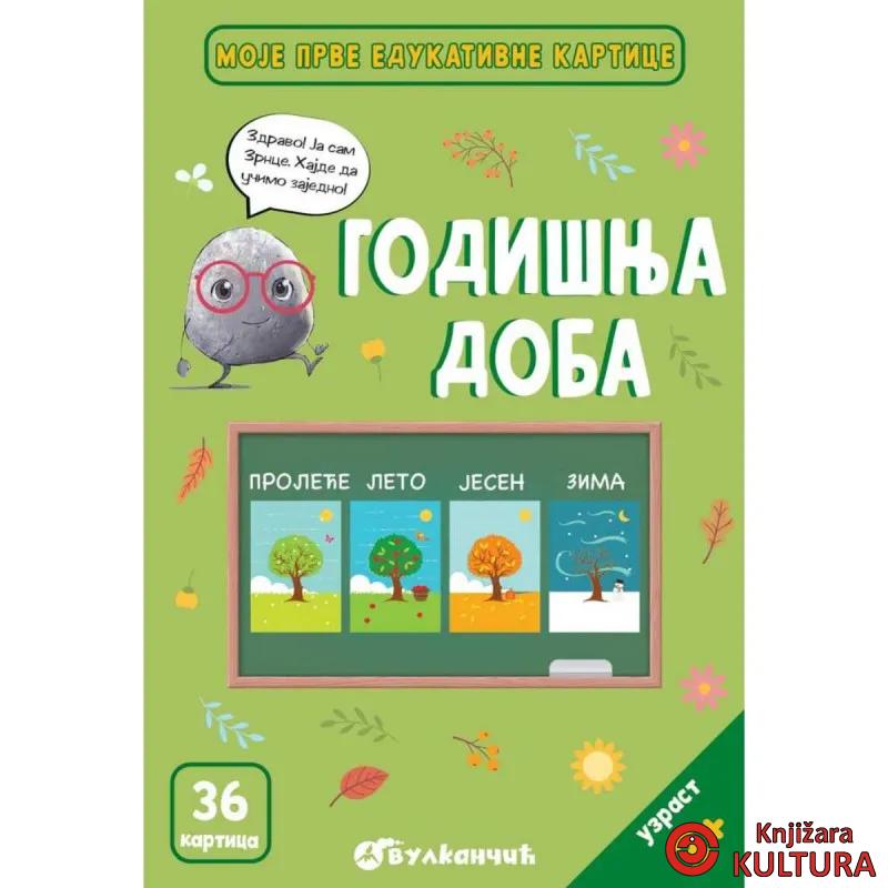 Zrnce kartice – Godišnja doba 
