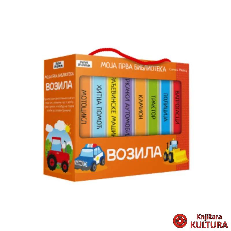 Moja prva biblioteka - Vozila 
