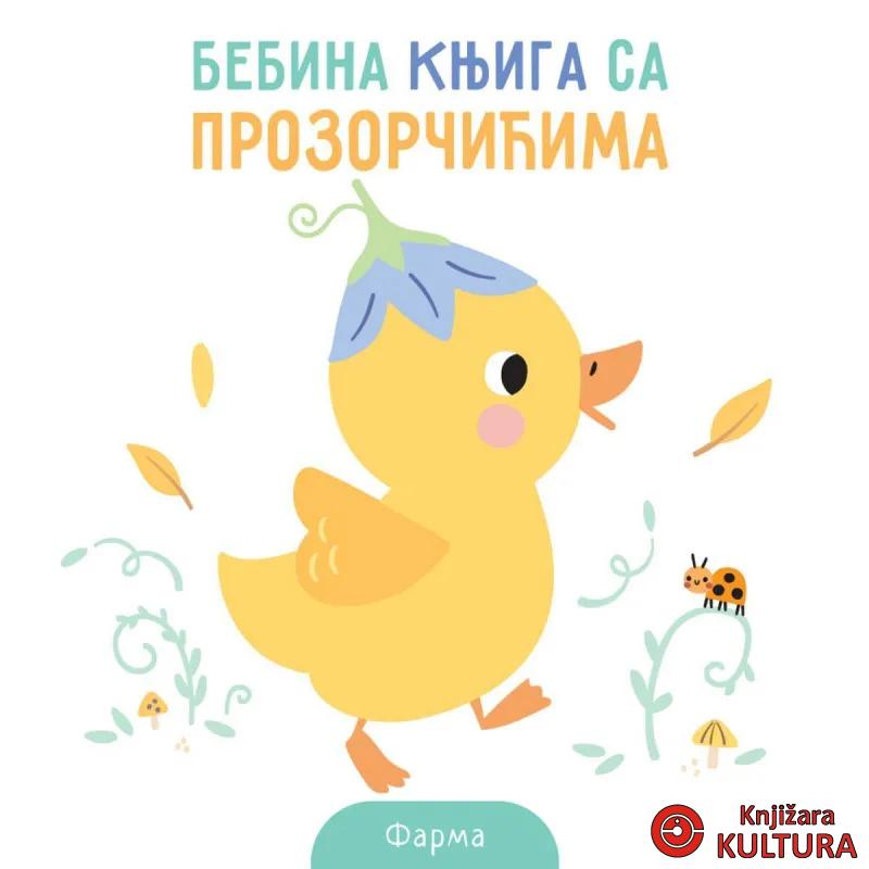 BEBINA KNJIGA SA PROZORČIĆIMA: FARMA 