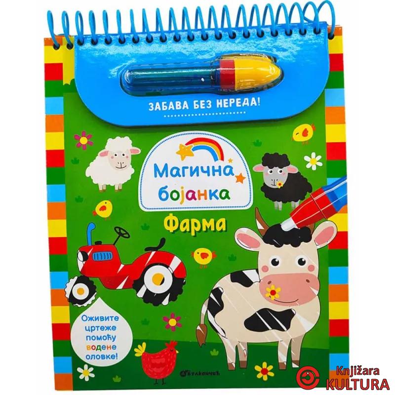 Magična bojanka: Farma 